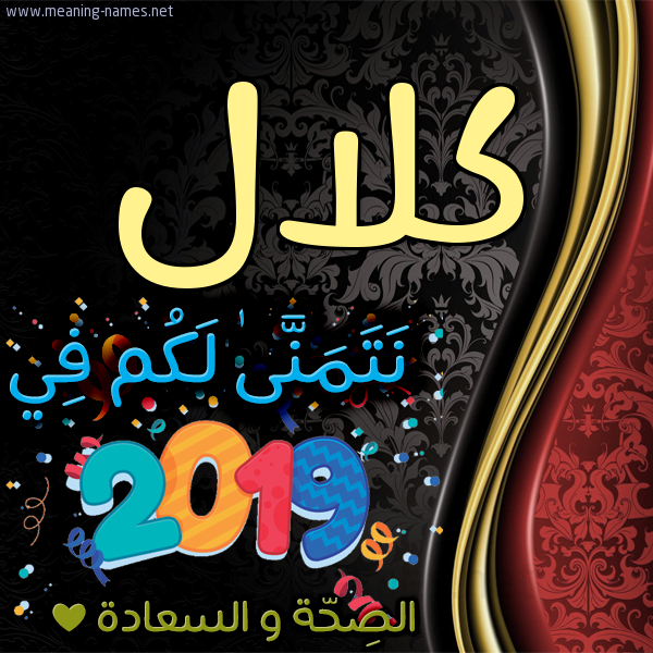 كارت نتمنى لكم في 2019 الصحة و السعادة