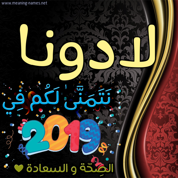 كارت نتمنى لكم في 2019 الصحة و السعادة