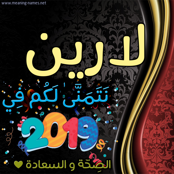 كارت نتمنى لكم في 2019 الصحة و السعادة