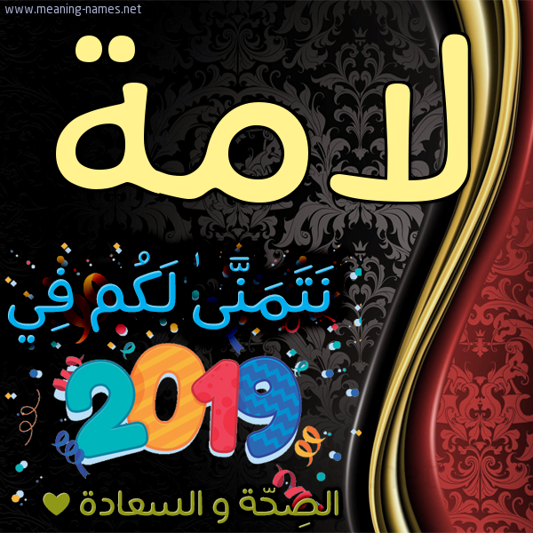 كارت نتمنى لكم في 2019 الصحة و السعادة