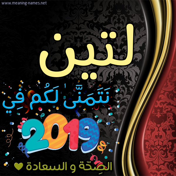 كارت نتمنى لكم في 2019 الصحة و السعادة