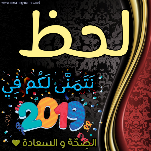 كارت نتمنى لكم في 2019 الصحة و السعادة