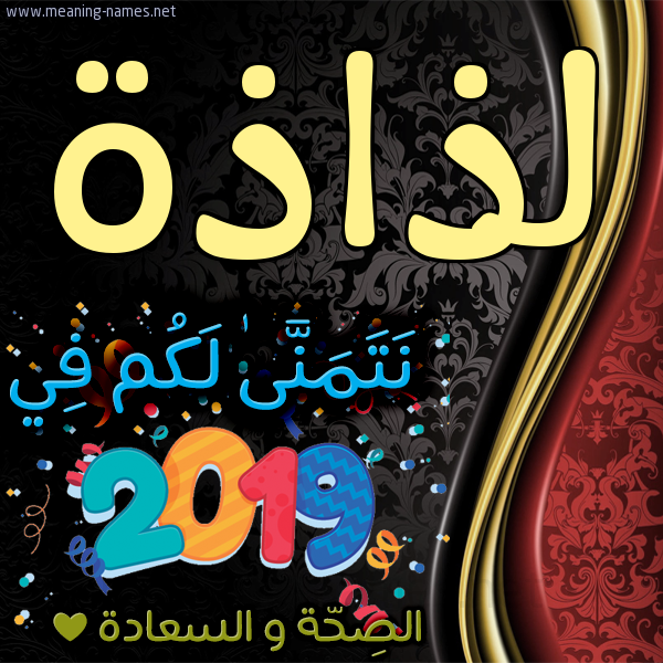 كارت نتمنى لكم في 2019 الصحة و السعادة