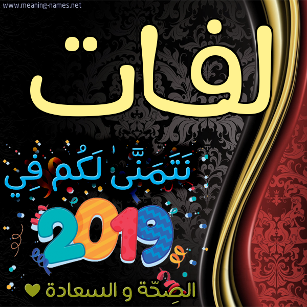 كارت نتمنى لكم في 2019 الصحة و السعادة