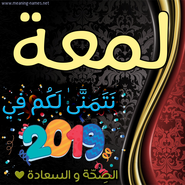 كارت نتمنى لكم في 2019 الصحة و السعادة