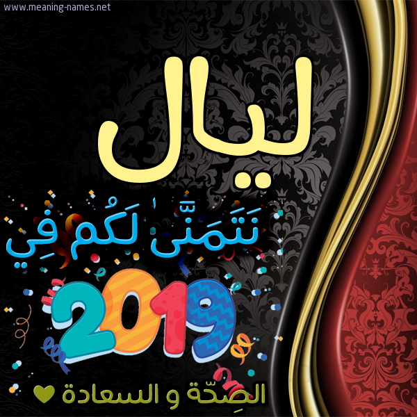 كارت نتمنى لكم في 2019 الصحة و السعادة
