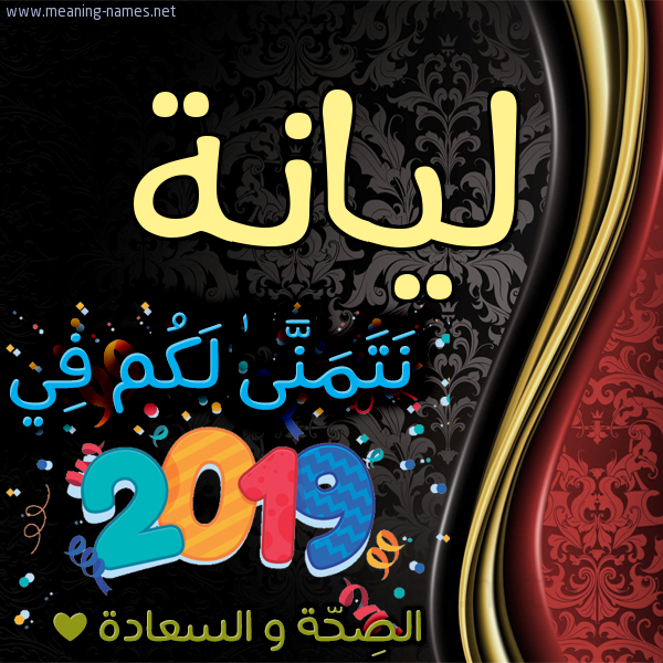 كارت نتمنى لكم في 2019 الصحة و السعادة