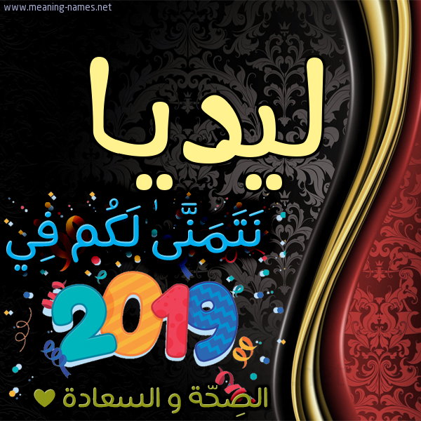 كارت نتمنى لكم في 2019 الصحة و السعادة