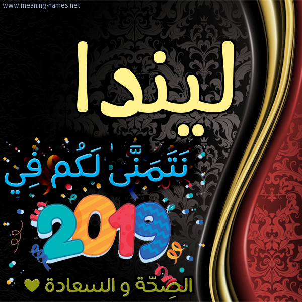 كارت نتمنى لكم في 2019 الصحة و السعادة