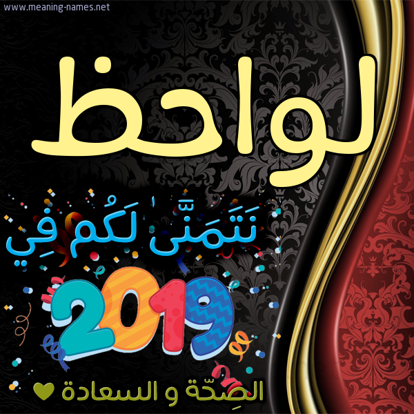 كارت نتمنى لكم في 2019 الصحة و السعادة