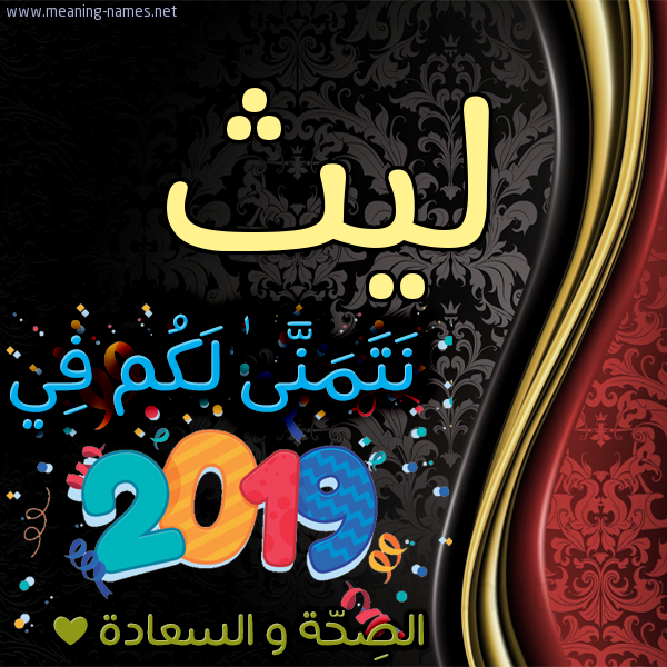 كارت نتمنى لكم في 2019 الصحة و السعادة