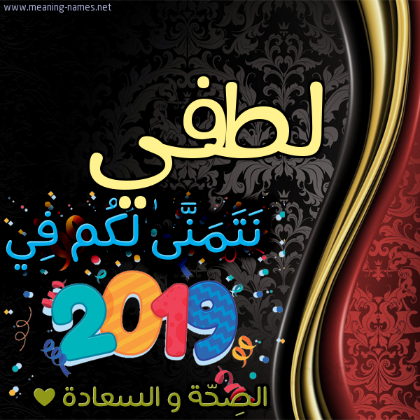 كارت نتمنى لكم في 2019 الصحة و السعادة