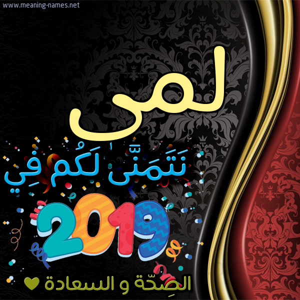 كارت نتمنى لكم في 2019 الصحة و السعادة