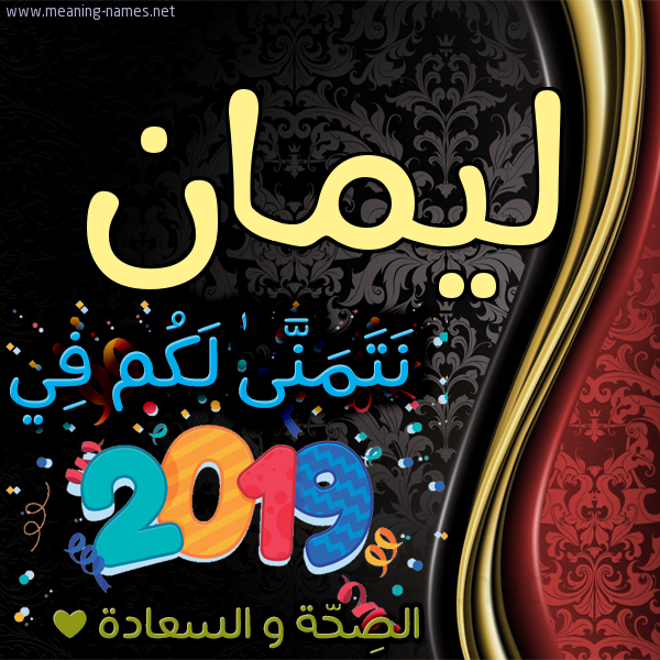 كارت نتمنى لكم في 2019 الصحة و السعادة