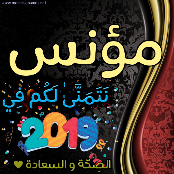 كارت نتمنى لكم في 2019 الصحة و السعادة
