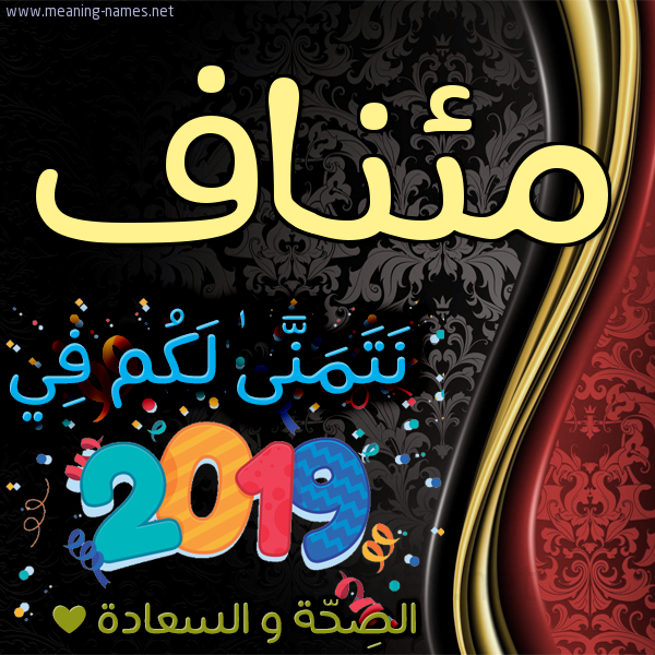 كارت نتمنى لكم في 2019 الصحة و السعادة