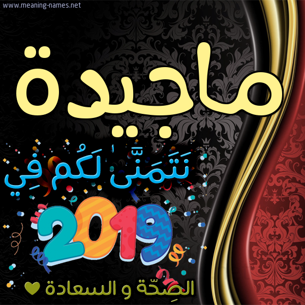 كارت نتمنى لكم في 2019 الصحة و السعادة