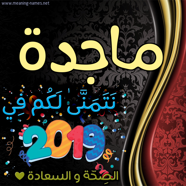 كارت نتمنى لكم في 2019 الصحة و السعادة