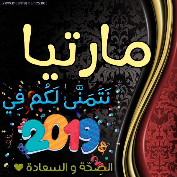 كارت نتمنى لكم في 2019 الصحة و السعادة