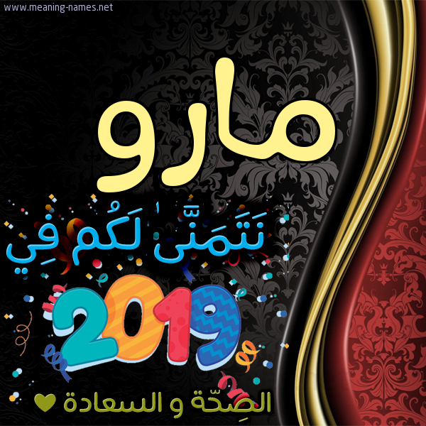 كارت نتمنى لكم في 2019 الصحة و السعادة