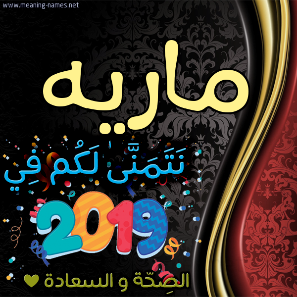 كارت نتمنى لكم في 2019 الصحة و السعادة