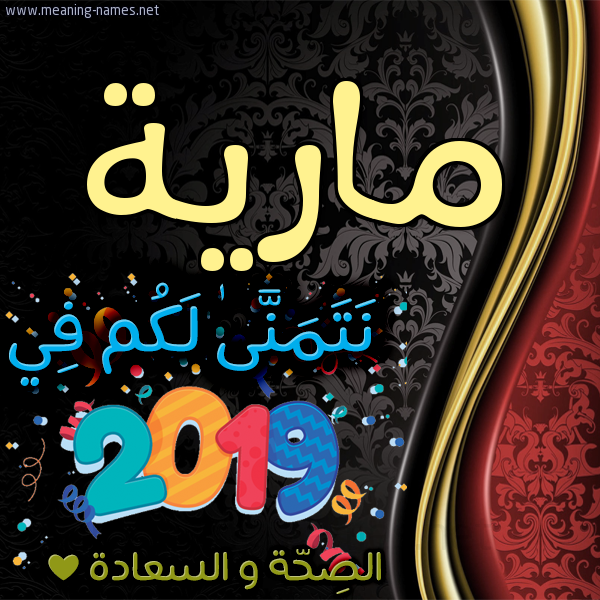 كارت نتمنى لكم في 2019 الصحة و السعادة