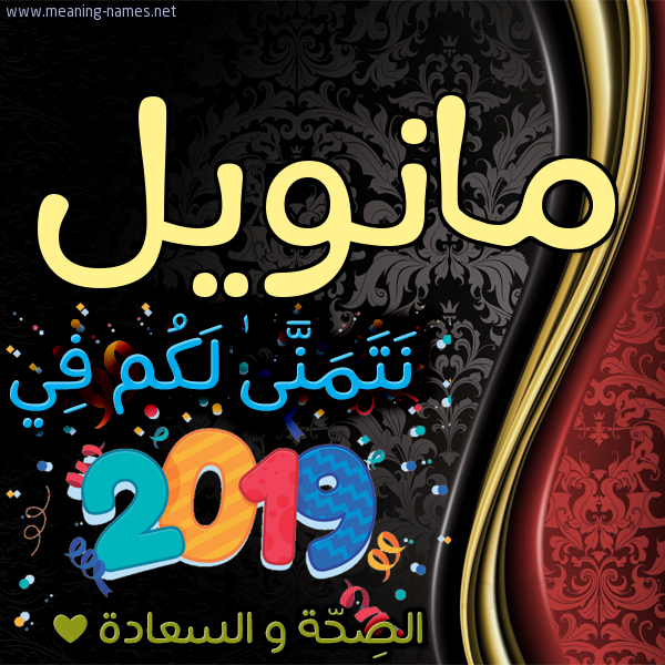 كارت نتمنى لكم في 2019 الصحة و السعادة