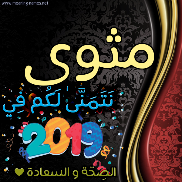 كارت نتمنى لكم في 2019 الصحة و السعادة