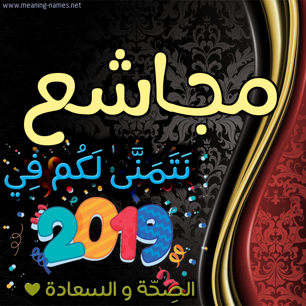كارت نتمنى لكم في 2019 الصحة و السعادة