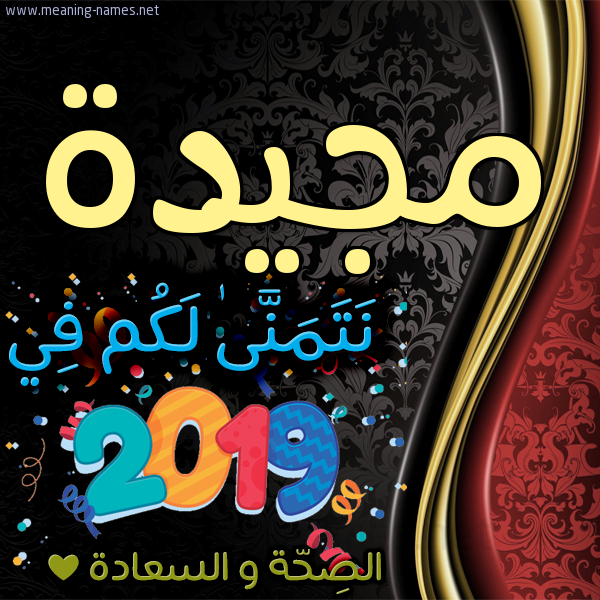 كارت نتمنى لكم في 2019 الصحة و السعادة