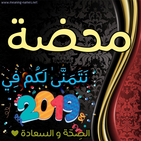 كارت نتمنى لكم في 2019 الصحة و السعادة