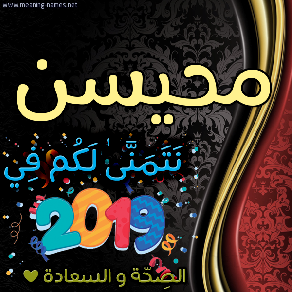 كارت نتمنى لكم في 2019 الصحة و السعادة