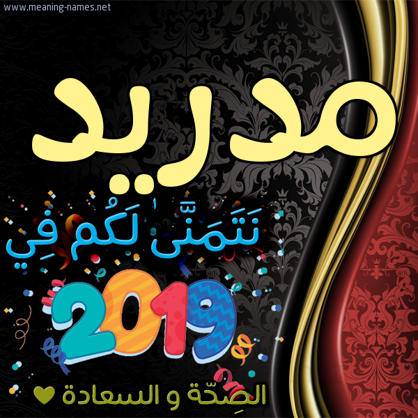 كارت نتمنى لكم في 2019 الصحة و السعادة
