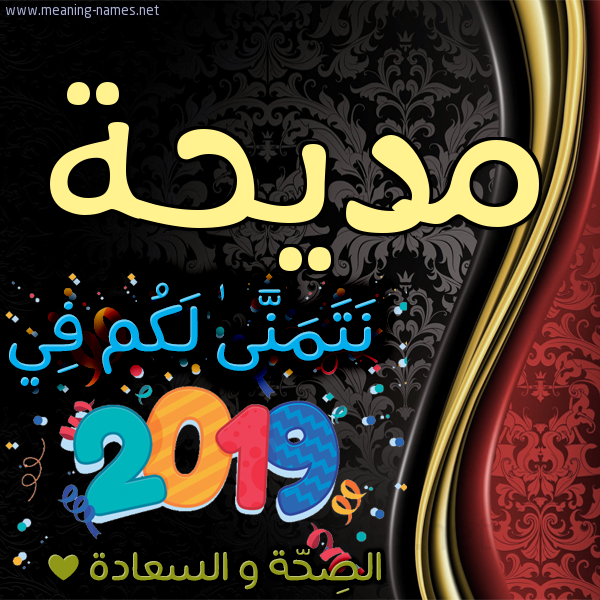 كارت نتمنى لكم في 2019 الصحة و السعادة