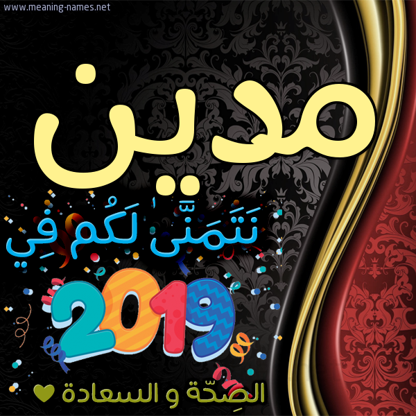 كارت نتمنى لكم في 2019 الصحة و السعادة