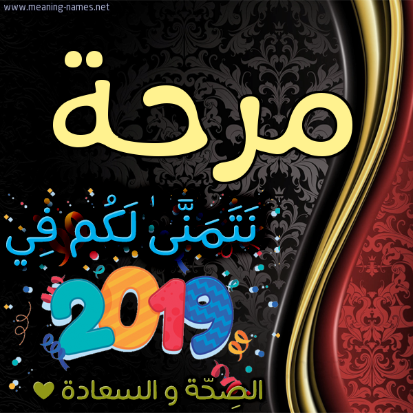 كارت نتمنى لكم في 2019 الصحة و السعادة
