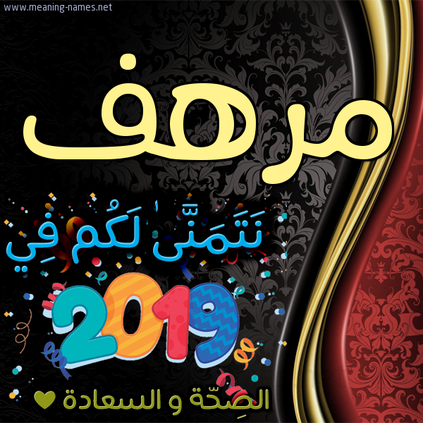 كارت نتمنى لكم في 2019 الصحة و السعادة