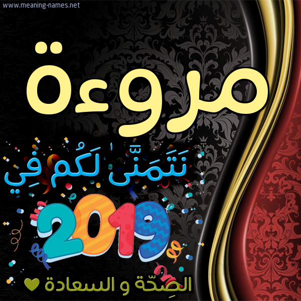 كارت نتمنى لكم في 2019 الصحة و السعادة