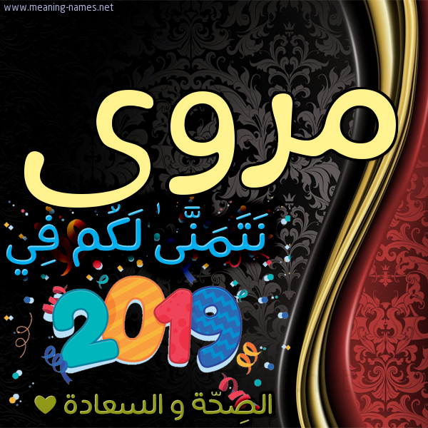 كارت نتمنى لكم في 2019 الصحة و السعادة
