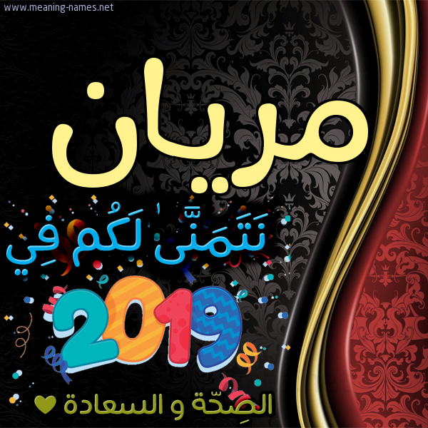 كارت نتمنى لكم في 2019 الصحة و السعادة