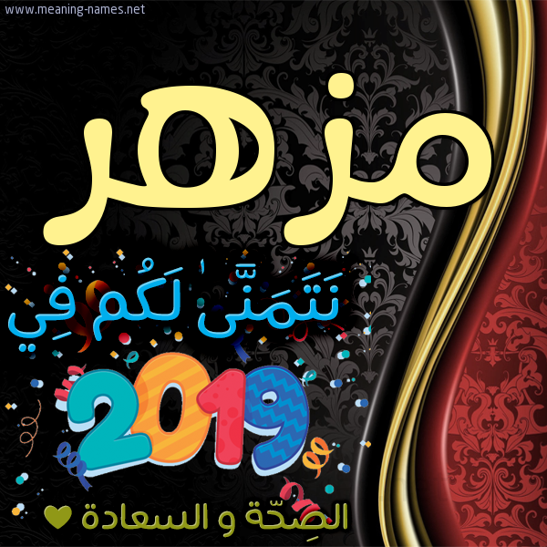 كارت نتمنى لكم في 2019 الصحة و السعادة