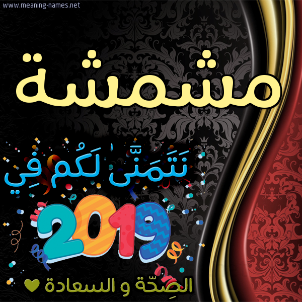 كارت نتمنى لكم في 2019 الصحة و السعادة