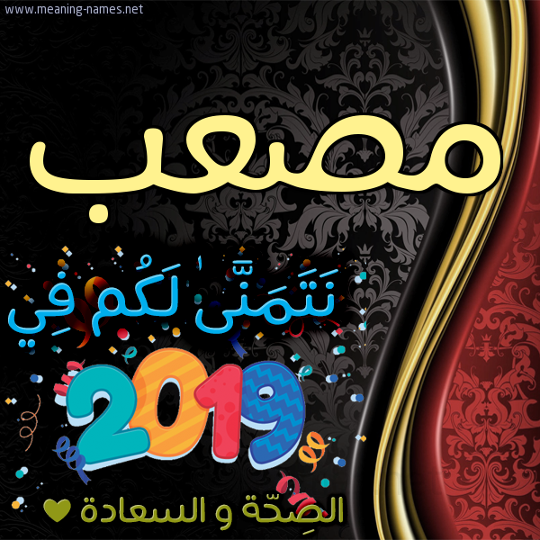 كارت نتمنى لكم في 2019 الصحة و السعادة