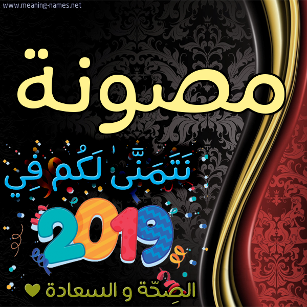 كارت نتمنى لكم في 2019 الصحة و السعادة