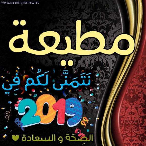 كارت نتمنى لكم في 2019 الصحة و السعادة