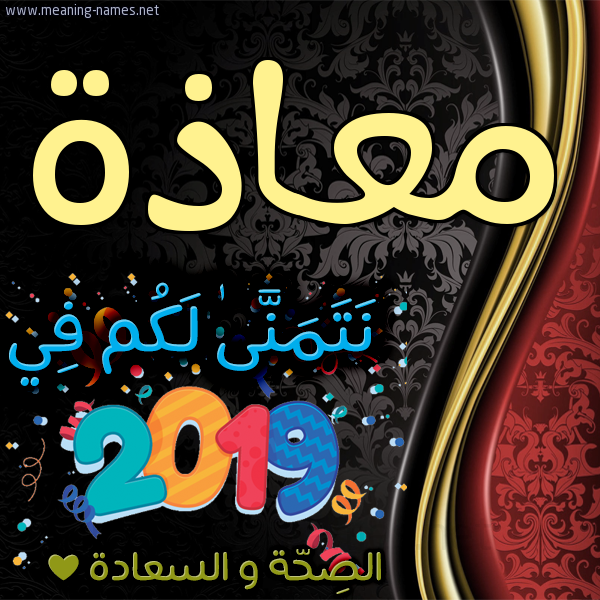 كارت نتمنى لكم في 2019 الصحة و السعادة