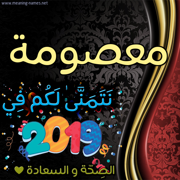 كارت نتمنى لكم في 2019 الصحة و السعادة