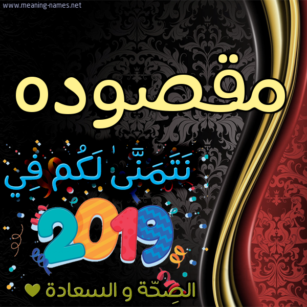 كارت نتمنى لكم في 2019 الصحة و السعادة