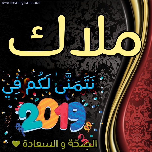 كارت نتمنى لكم في 2019 الصحة و السعادة
