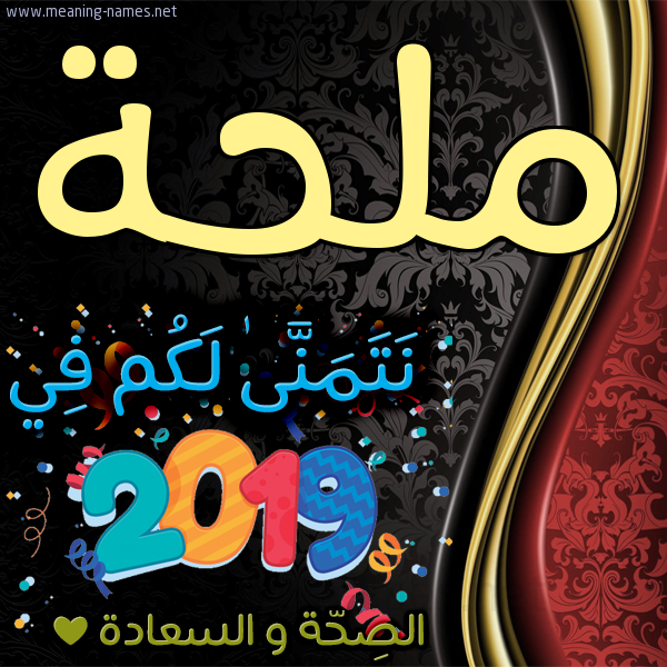 كارت نتمنى لكم في 2019 الصحة و السعادة